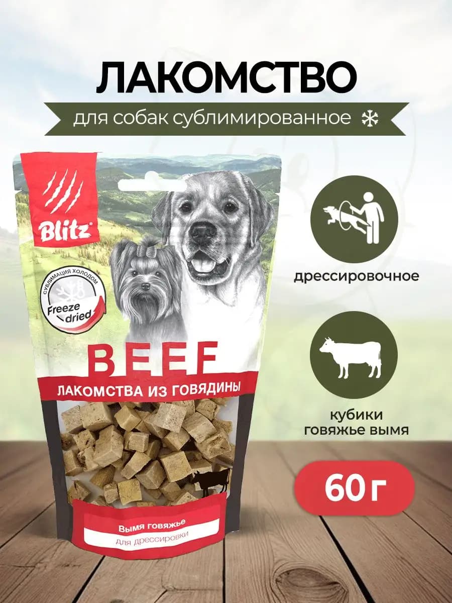 Лакомство для собак говяжье вымя - 60 г