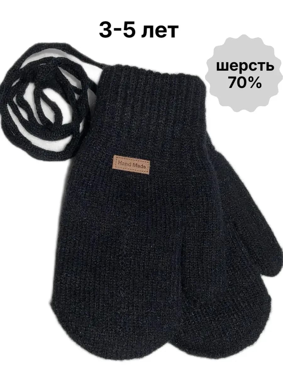 Варежки детские утепленные шерстяные двойные