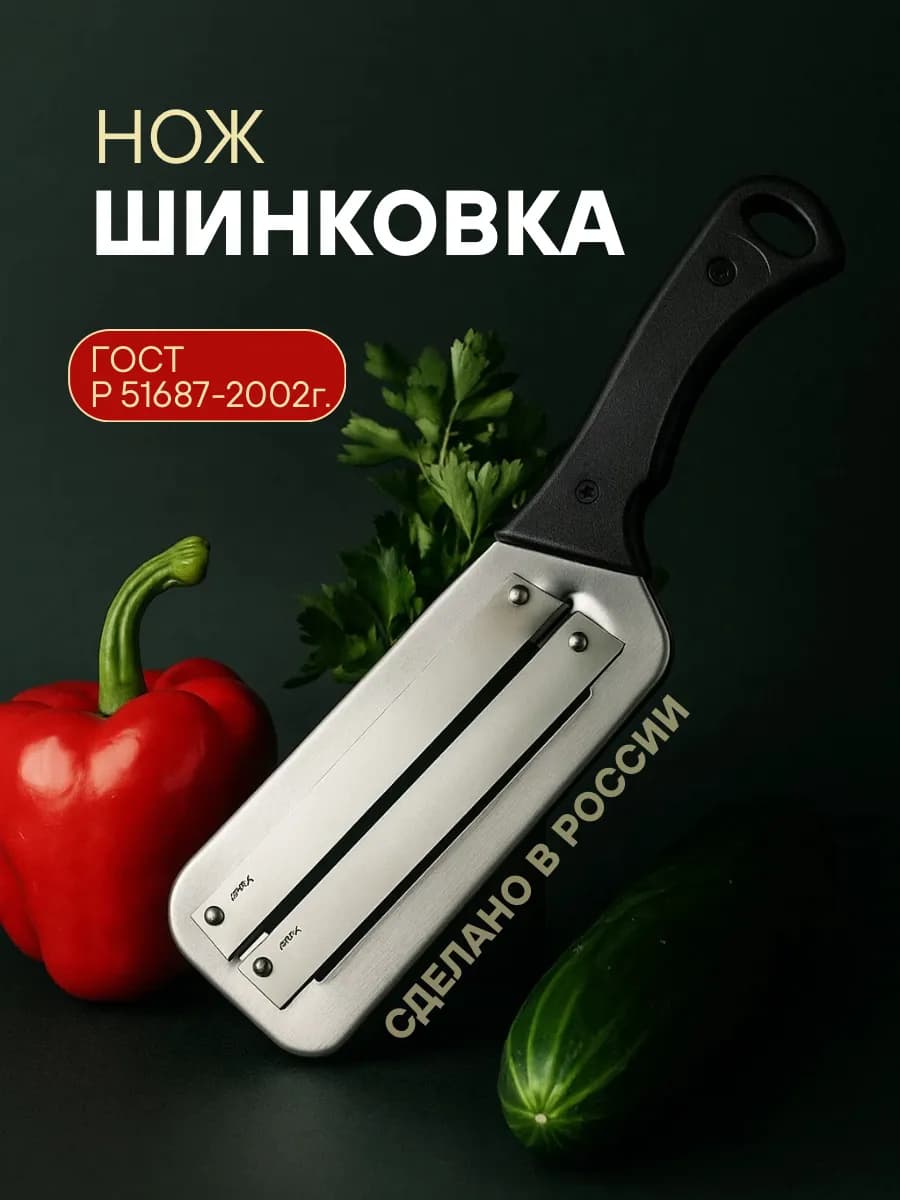 Нож шинковка для капусты