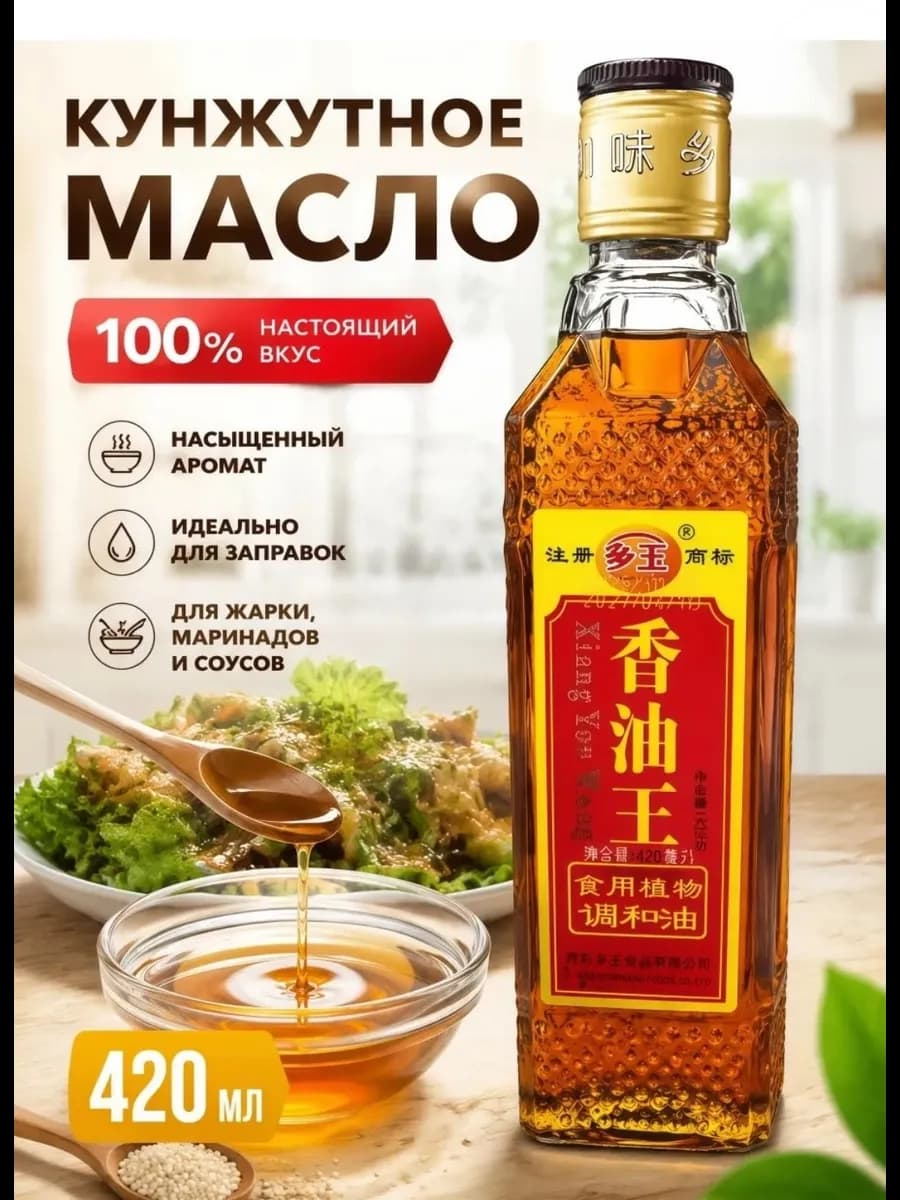 Масло растительное