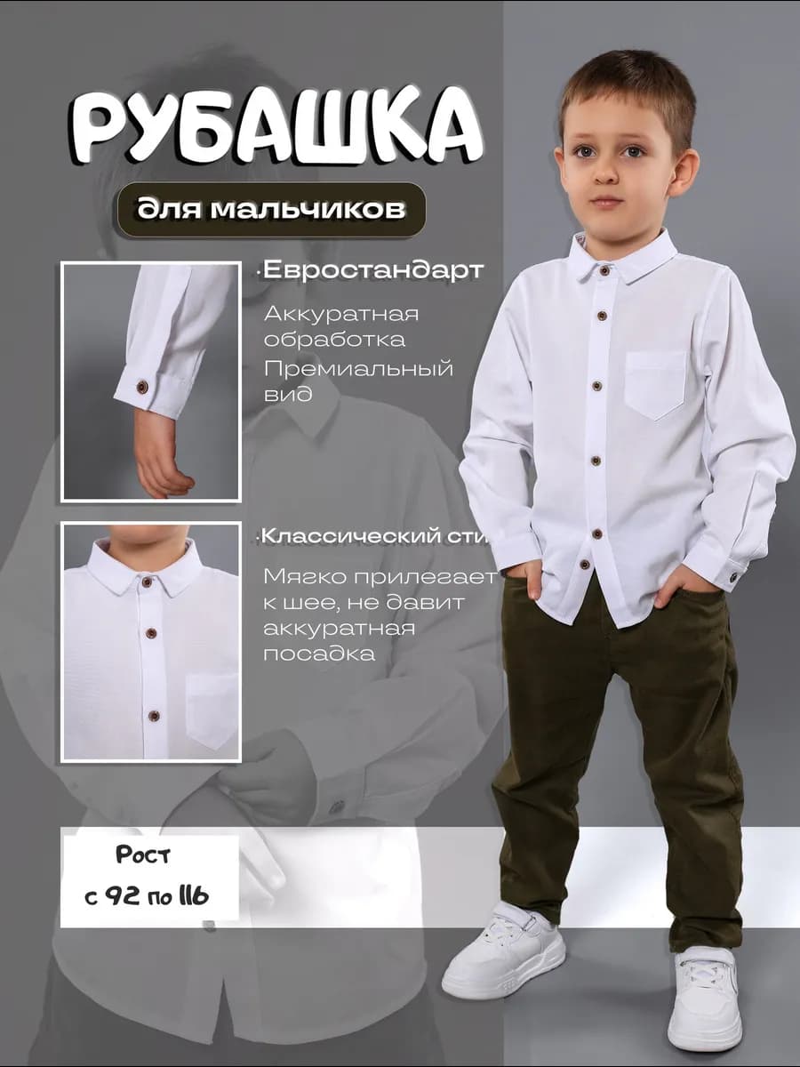 Рубашка праздничная в сад для малыша белая