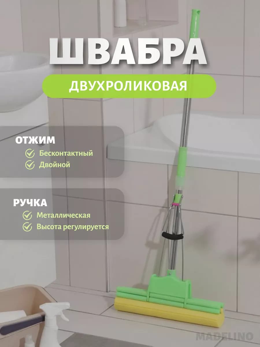 Швабра с отжимом для мытья полов губка