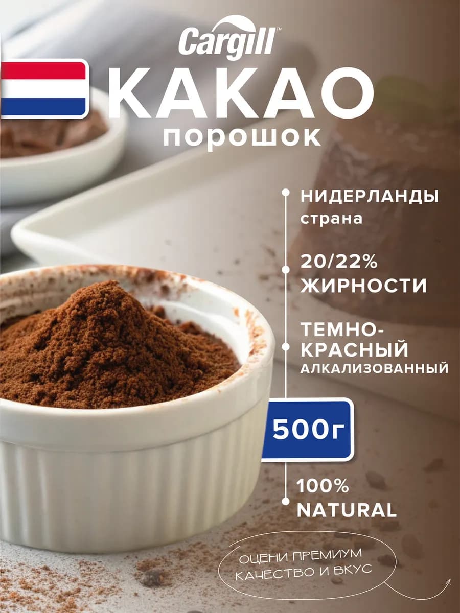 Какао порошок Cargill_20 22% GT78, 500 г