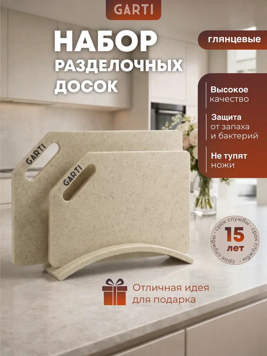 Разделочные глянцевые доски на подставке каменные