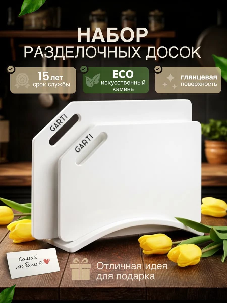 Разделочные доски на подставке каменные, набор 2 шт