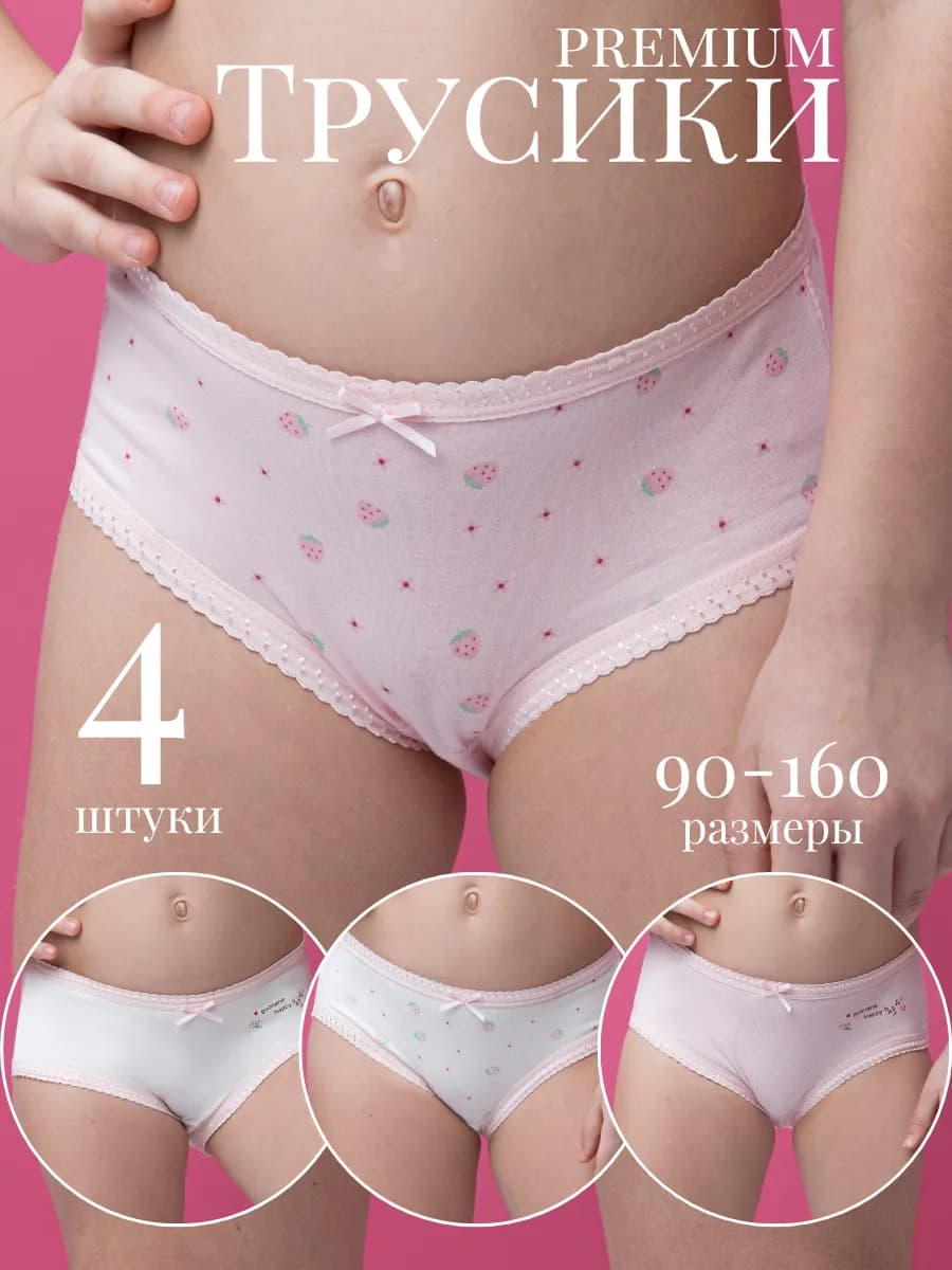 Трусы для девоч набор детские 4 штуки