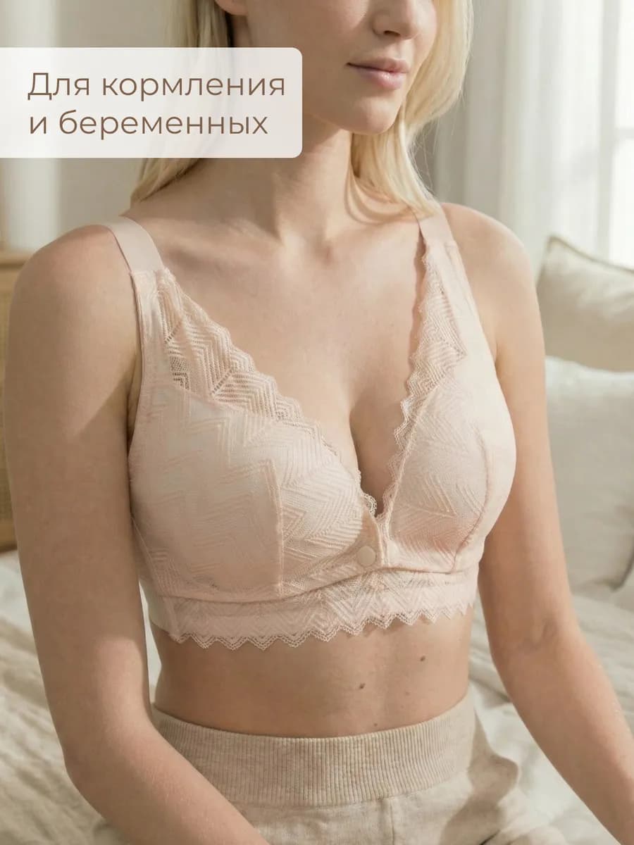 Бюстгальтер для кормления для беременных кружевной
