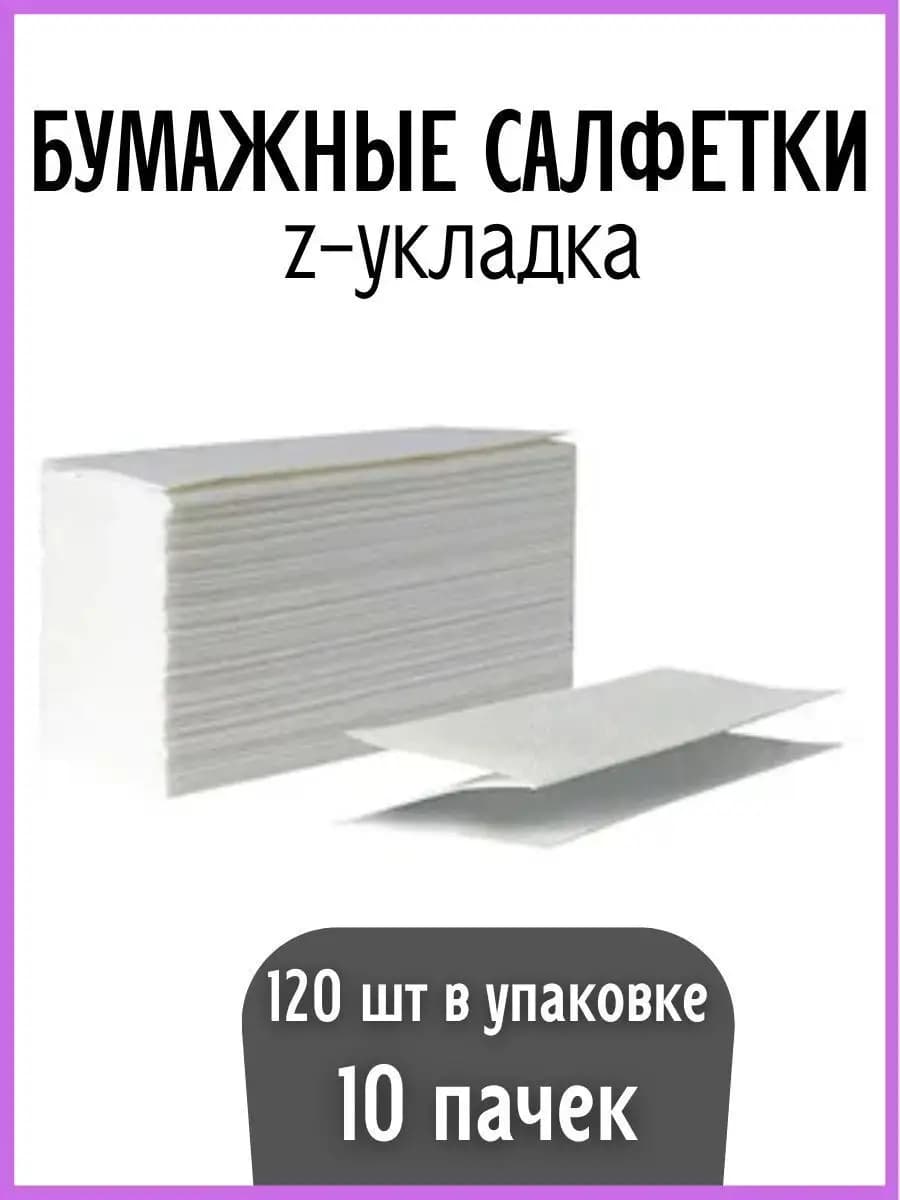 бумажные полотенца белые, z-укладка