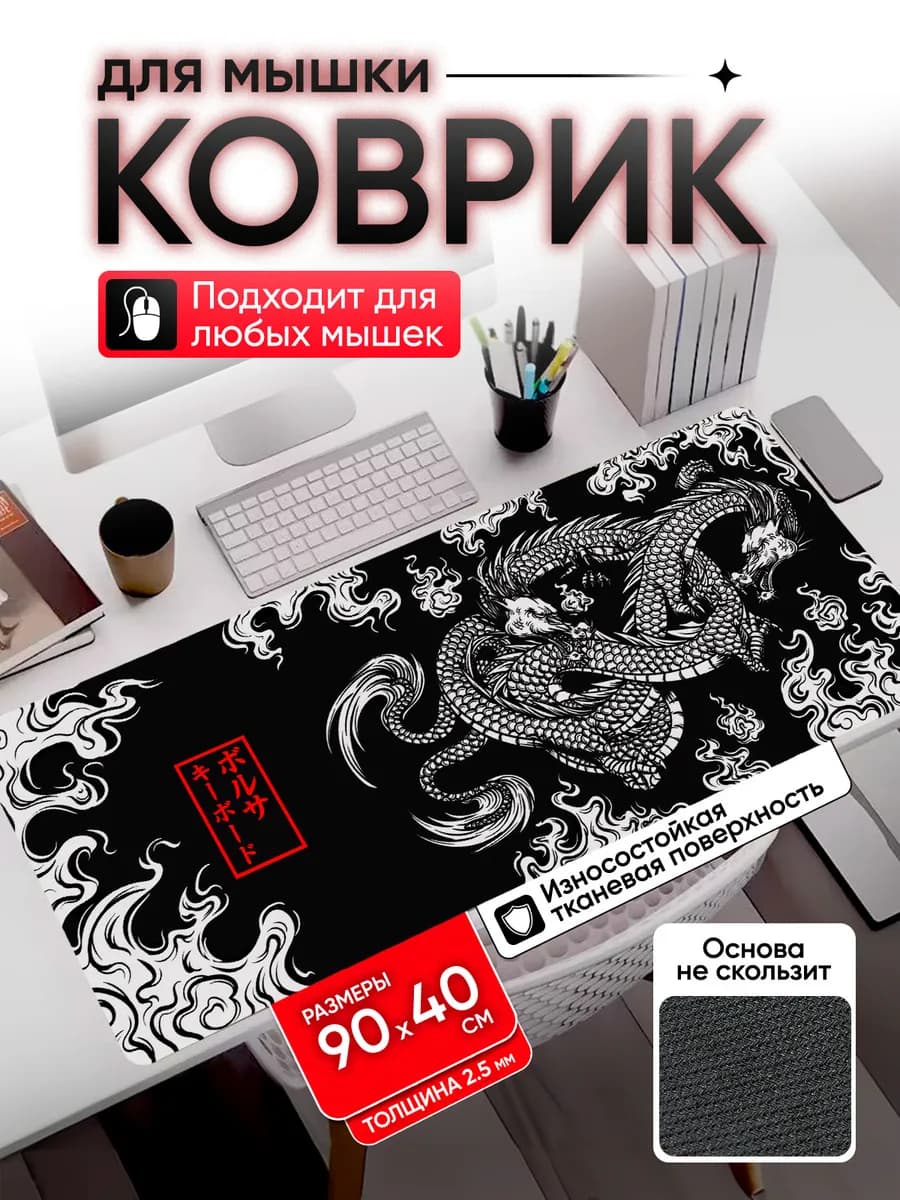 Коврик для мышки аниме большой игровой 90*40