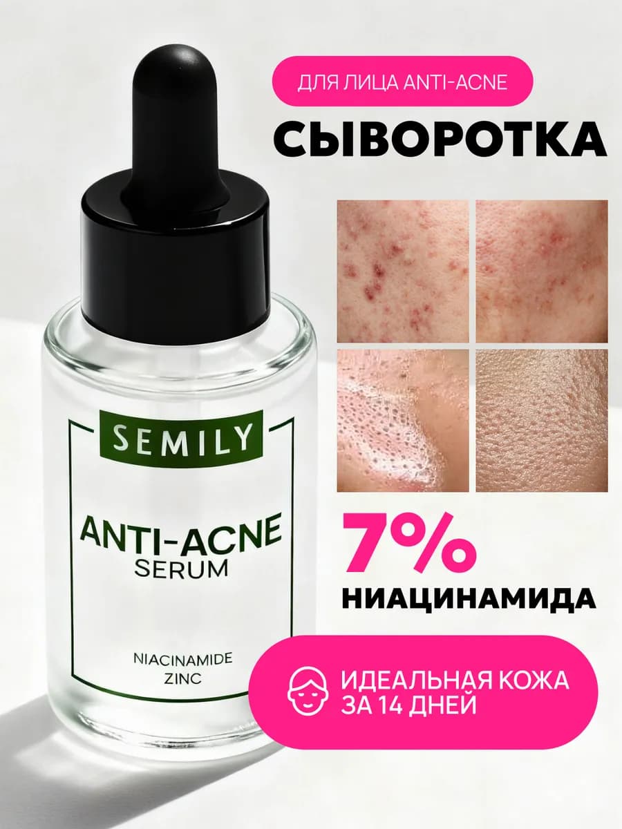 Сыворотка для лица с ниацинамидом 30мл - фото 1