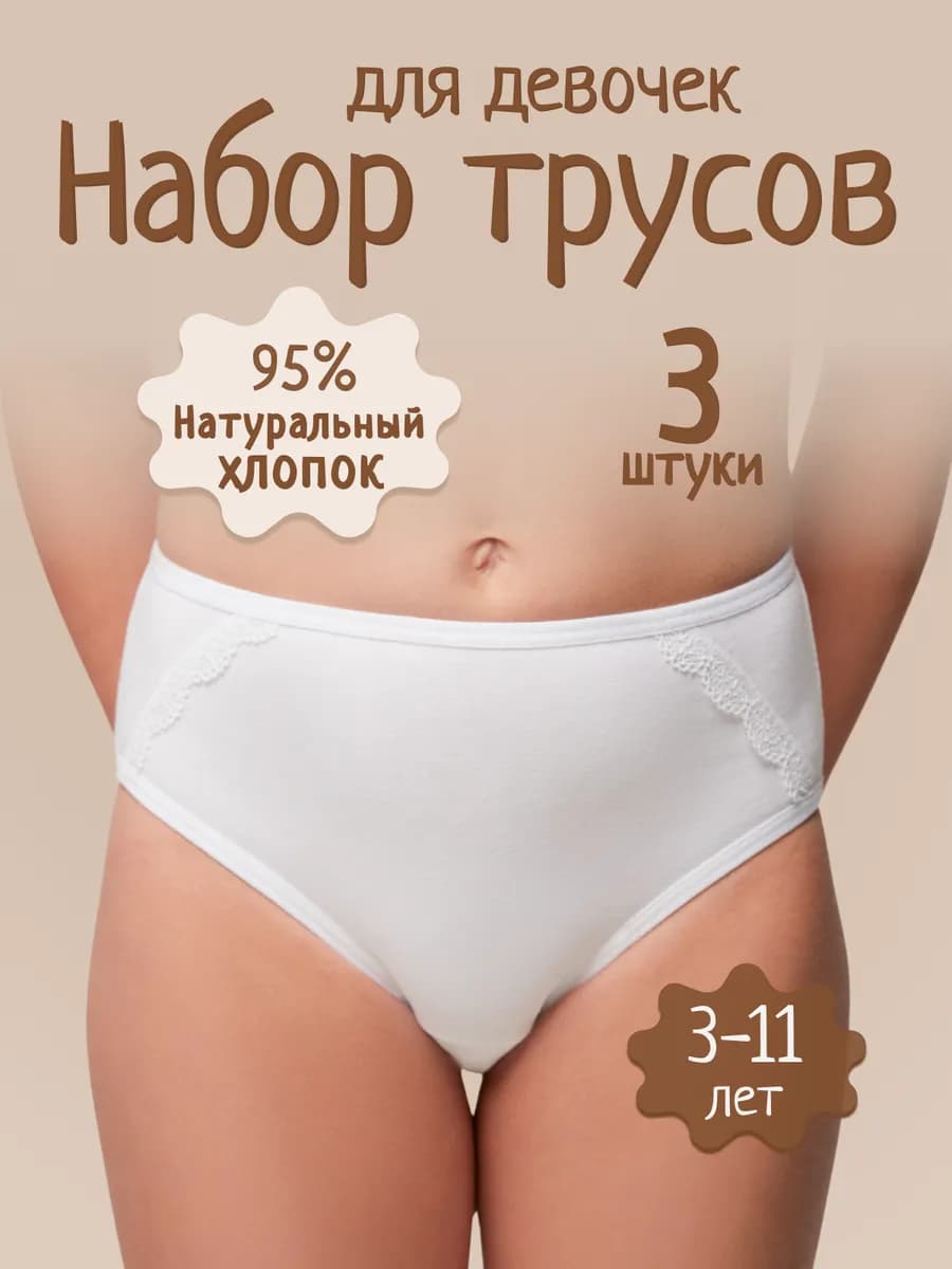 Трусы набор хлопок белые