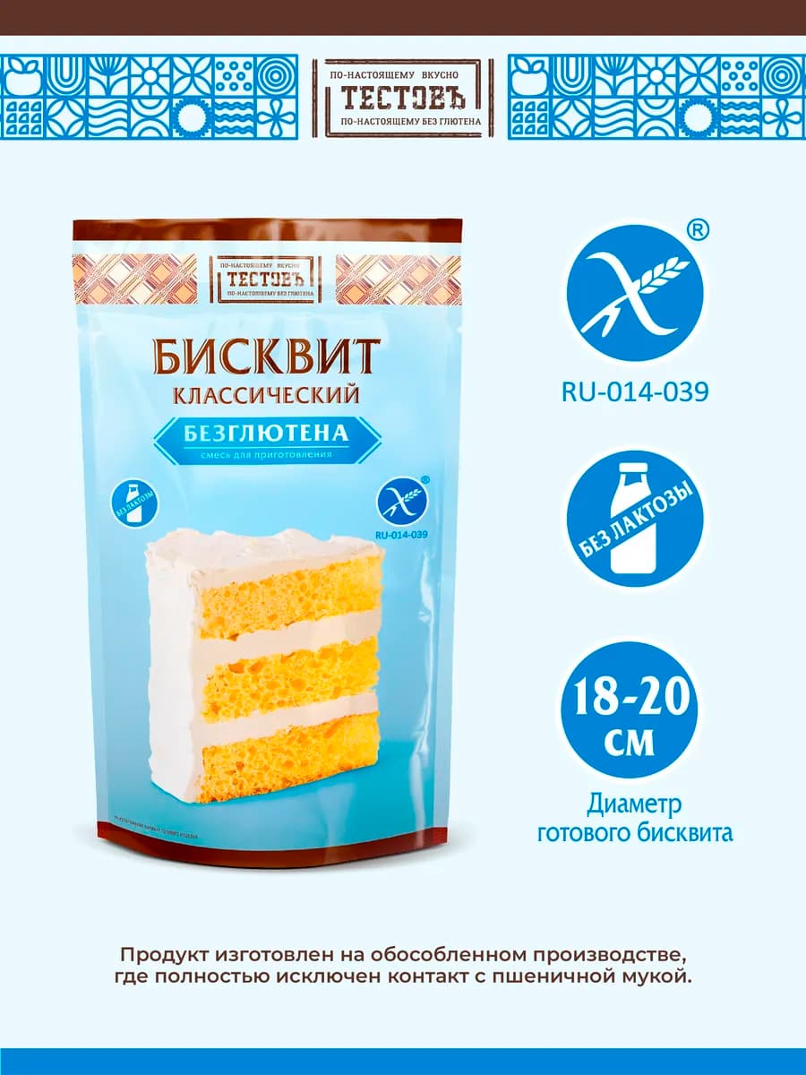 Смесь для выпечки без глютена Ванильный бисквит, 250 г