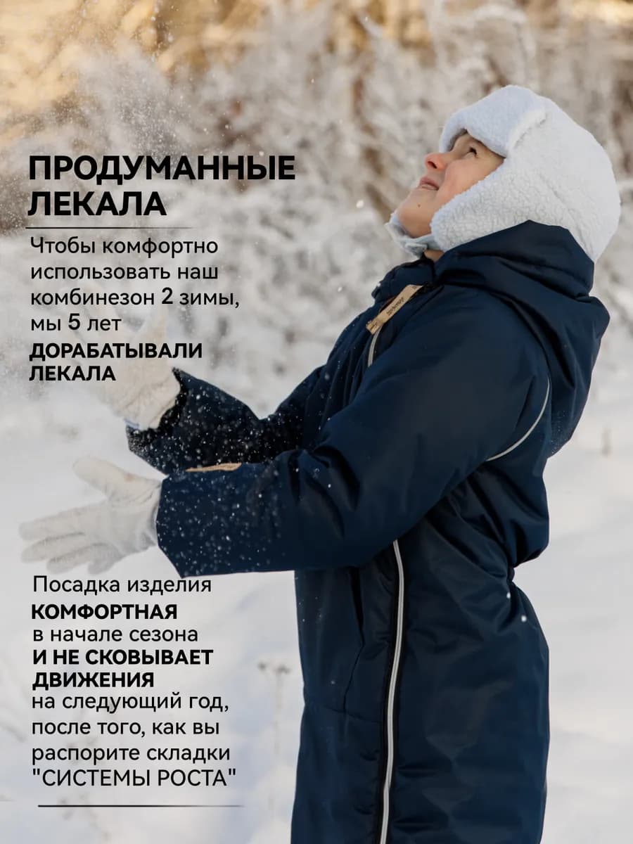 Растущий зимний мембранный комбинезон до -25 °С
