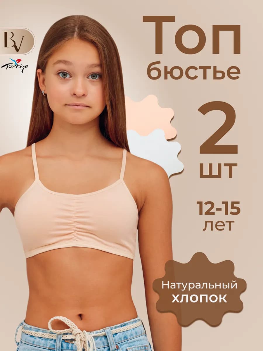 Бюстгальтер топ для подростка