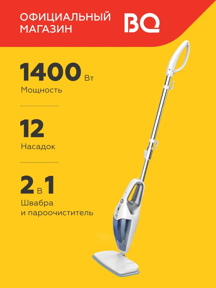 Паровая швабра SM2009 400 мл Мощность 1400Вт