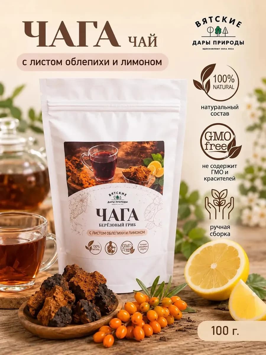 Чага чай с листом облепихи и лимоном 100 гр