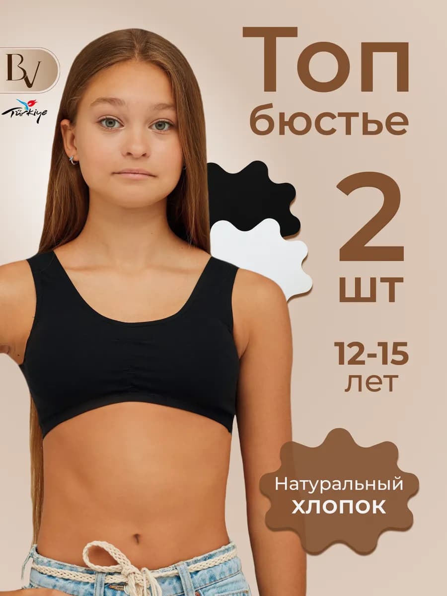Бюстгальтер для подростка хлопок