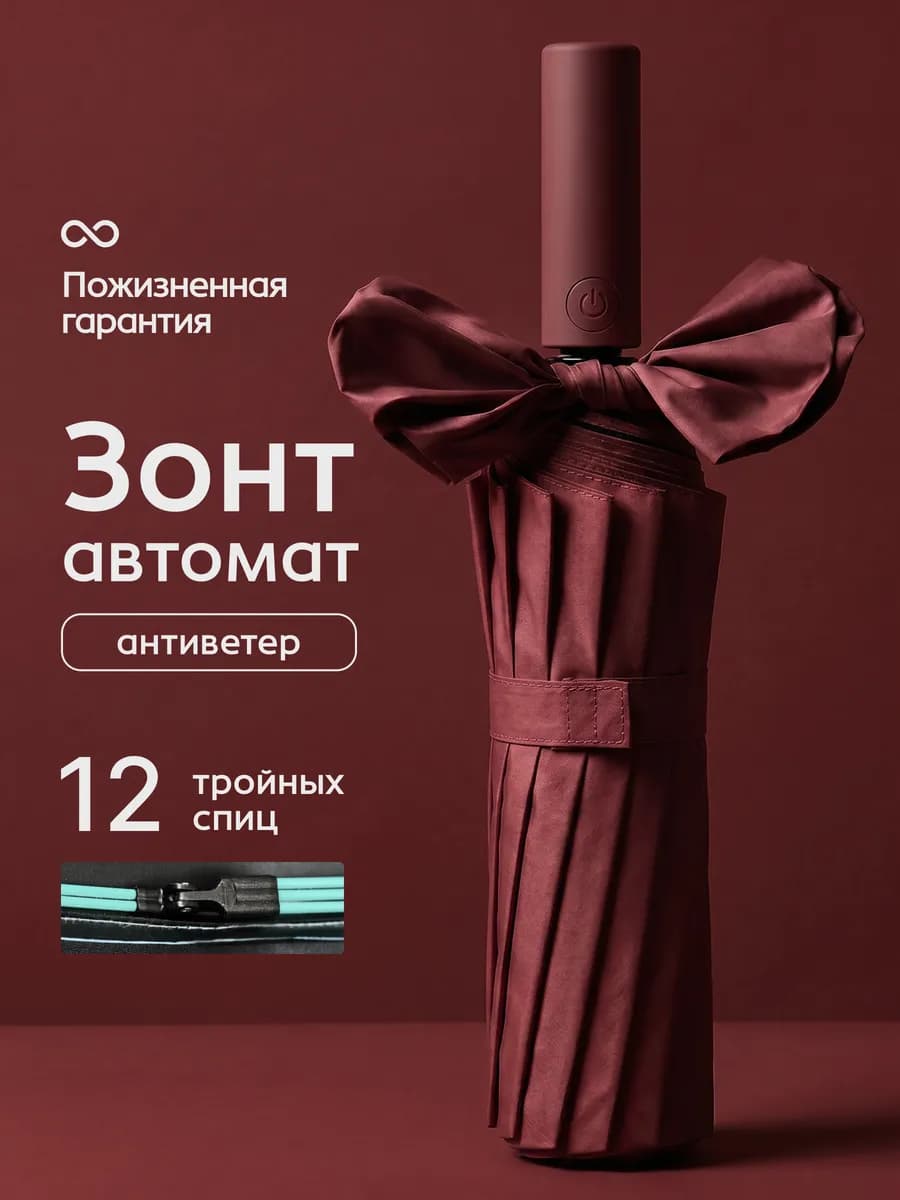Зонт автомат складной антиветер антишторм 105 см 12 спиц