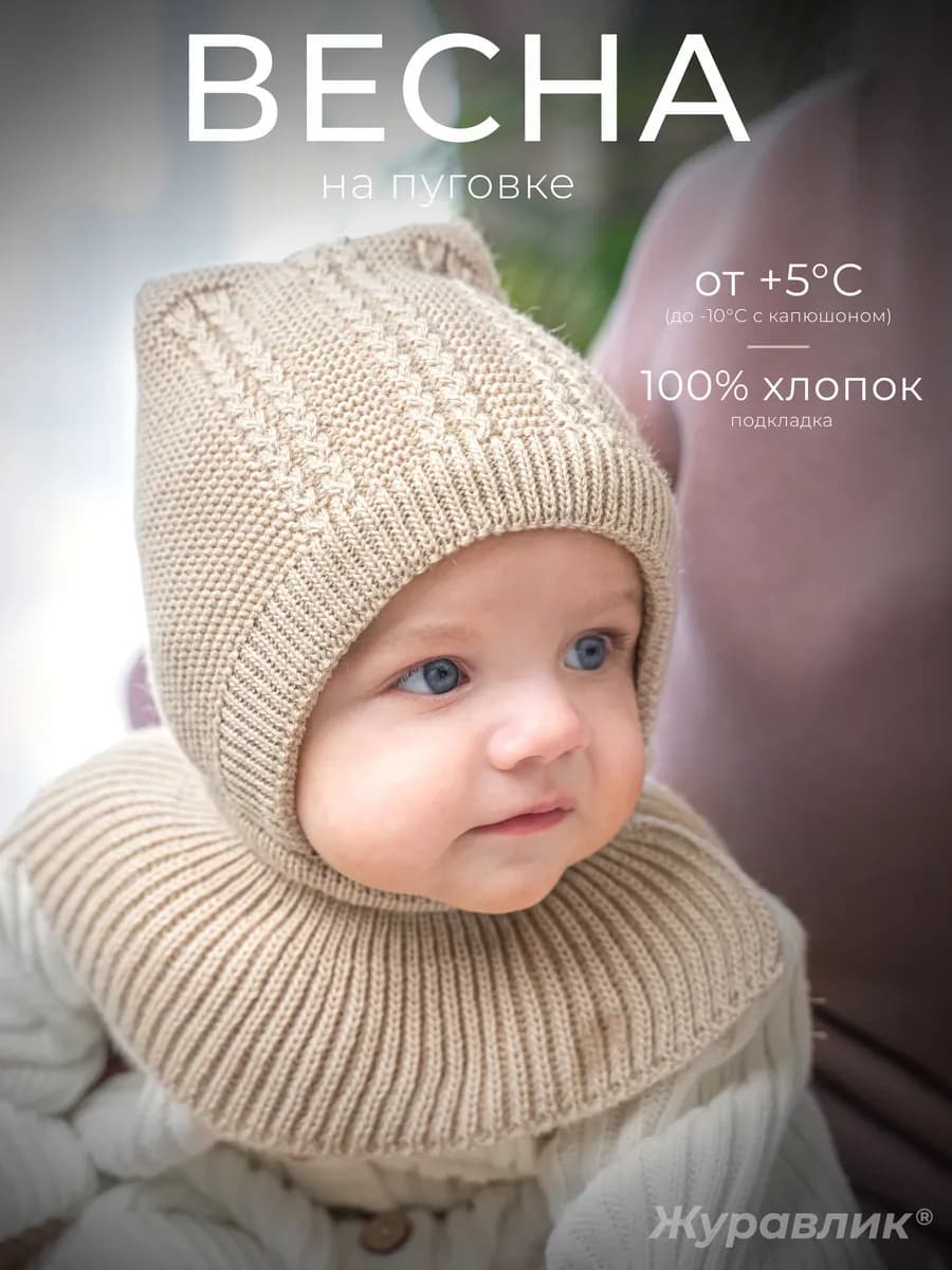 Шапка шлем для новорожденного весна