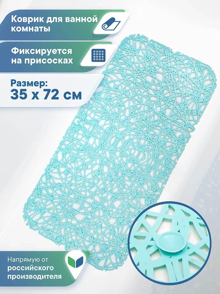 Коврик для ванной на присосках 35х72 см
