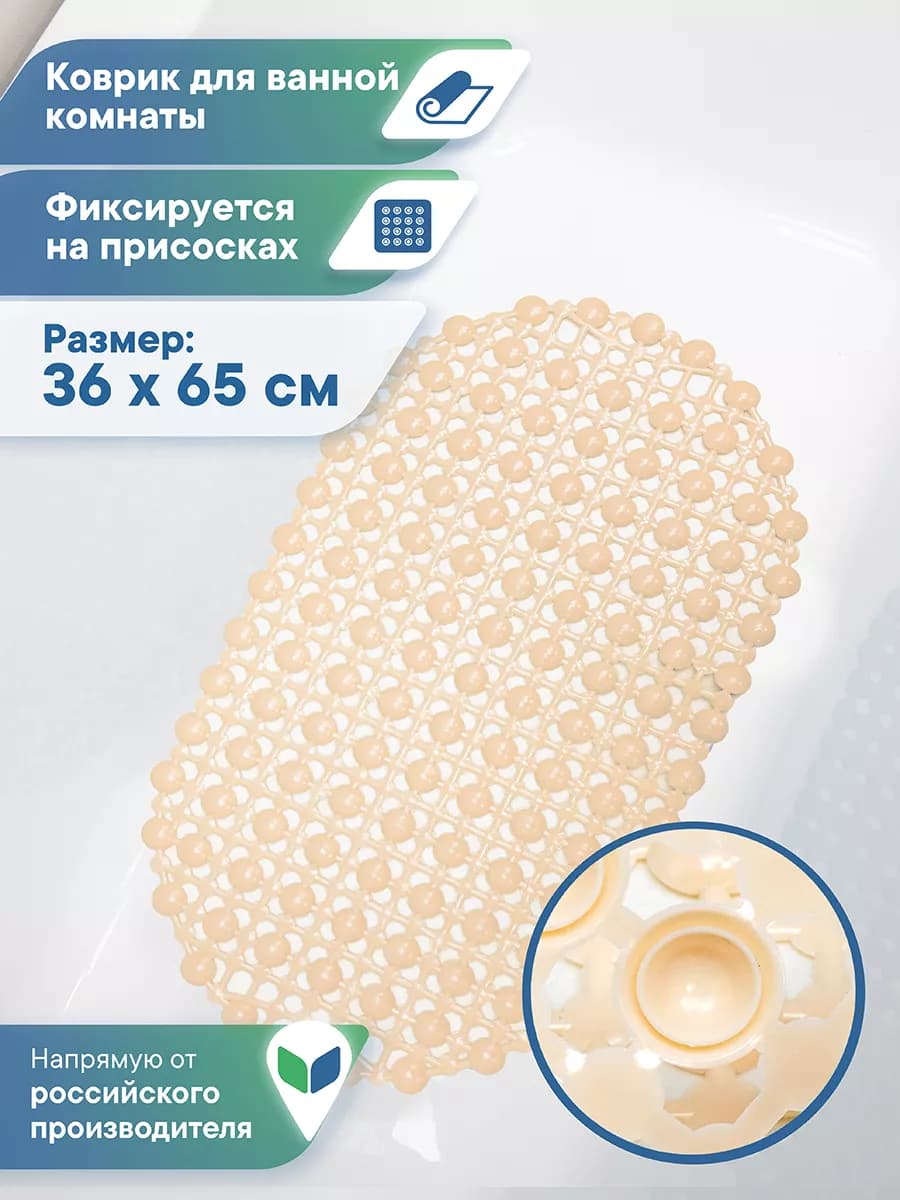 Противоскользящий коврик для ванной на присосках