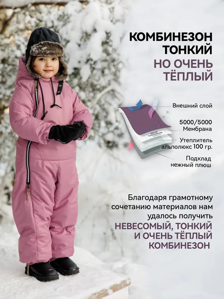 Растущий зимний мембранный комбинезон до - 40 С