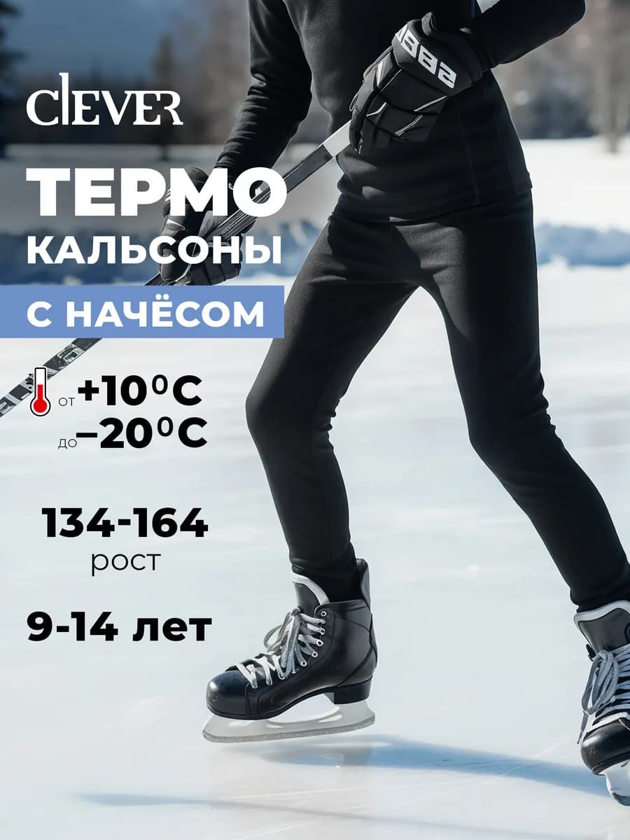 Кальсоны детские с начесом термобелье