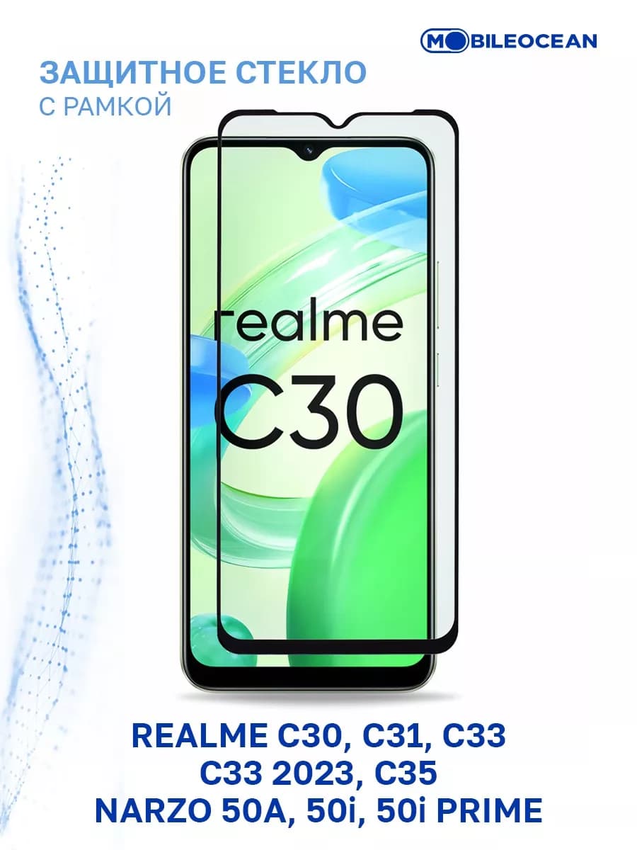 Стекло Realme C30, C31, C33, C33 2023, C35, Narzo 50A, 50i