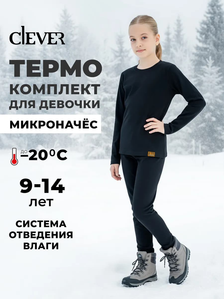 Термобелье для девочки комплект