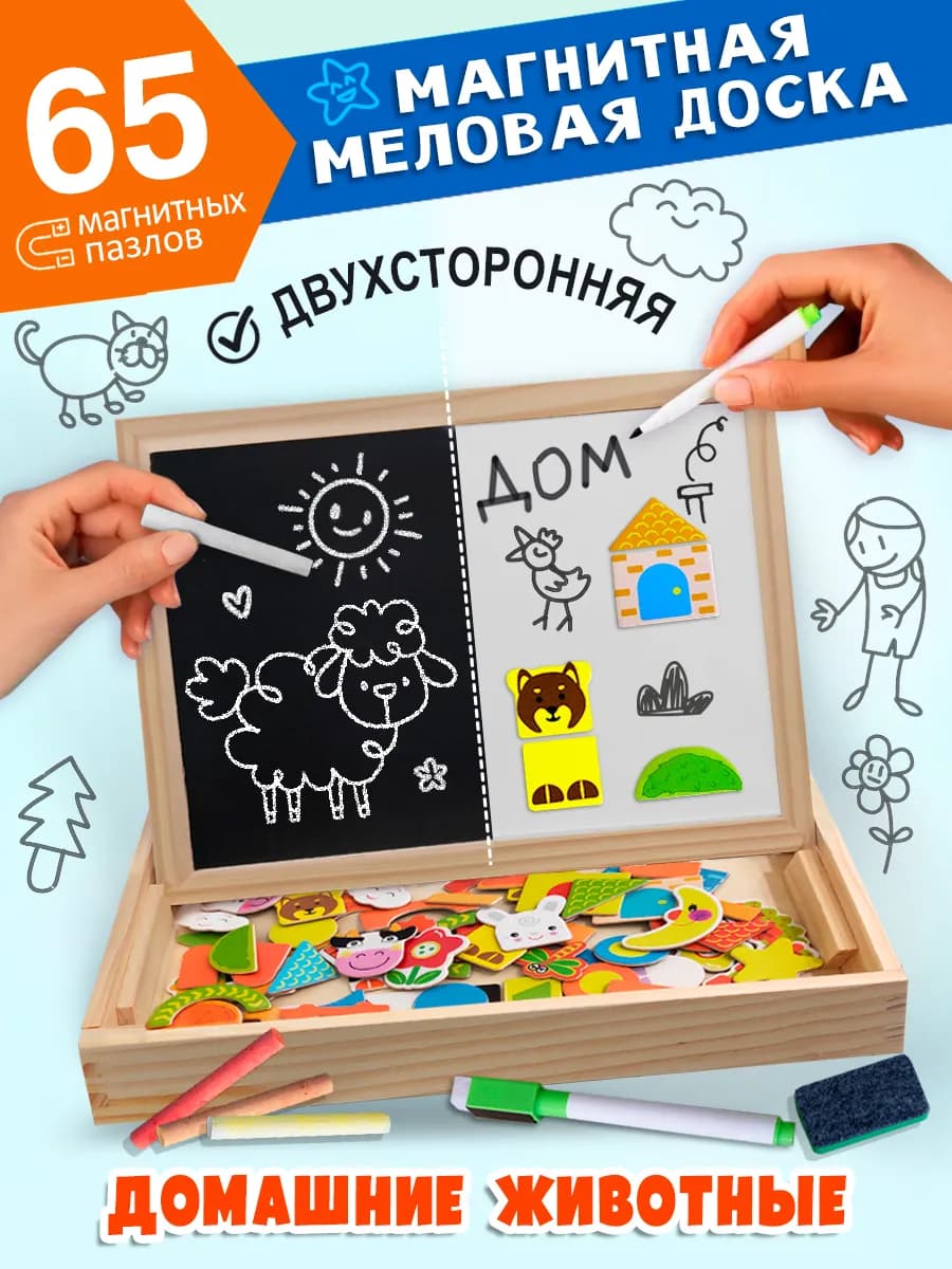 Развивающая игрушка головоломка Магнитная меловая доска