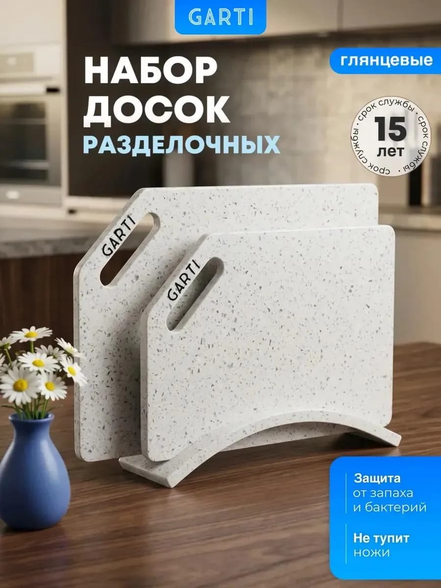 Разделочные доски каменные, набор большая и средняя доска