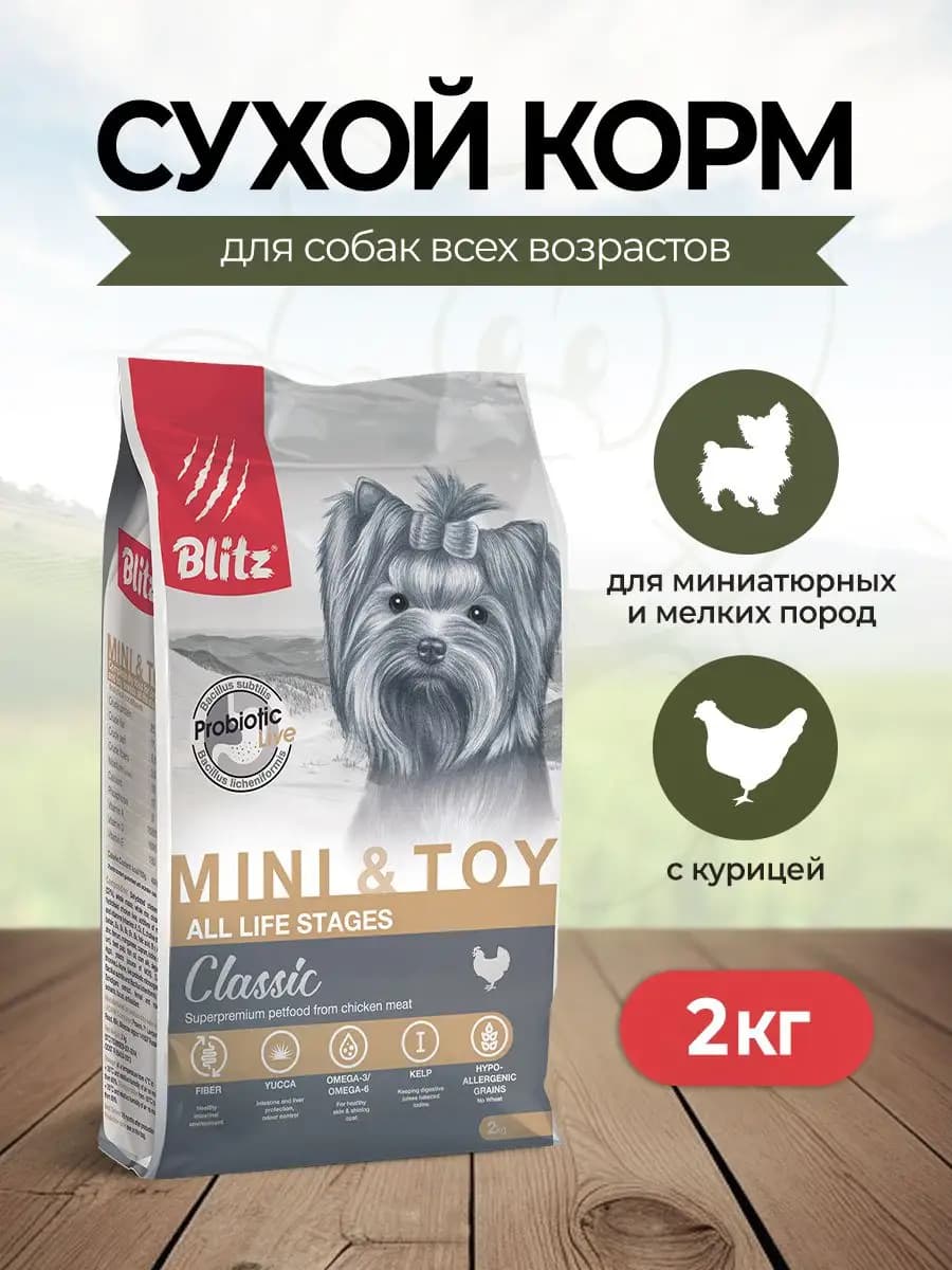 Сухой корм для собак мелких пород с курицей - 2 кг
