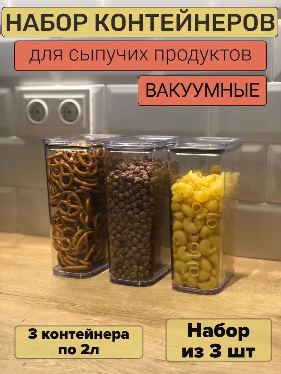 Контейнер для хранения Банка для круп