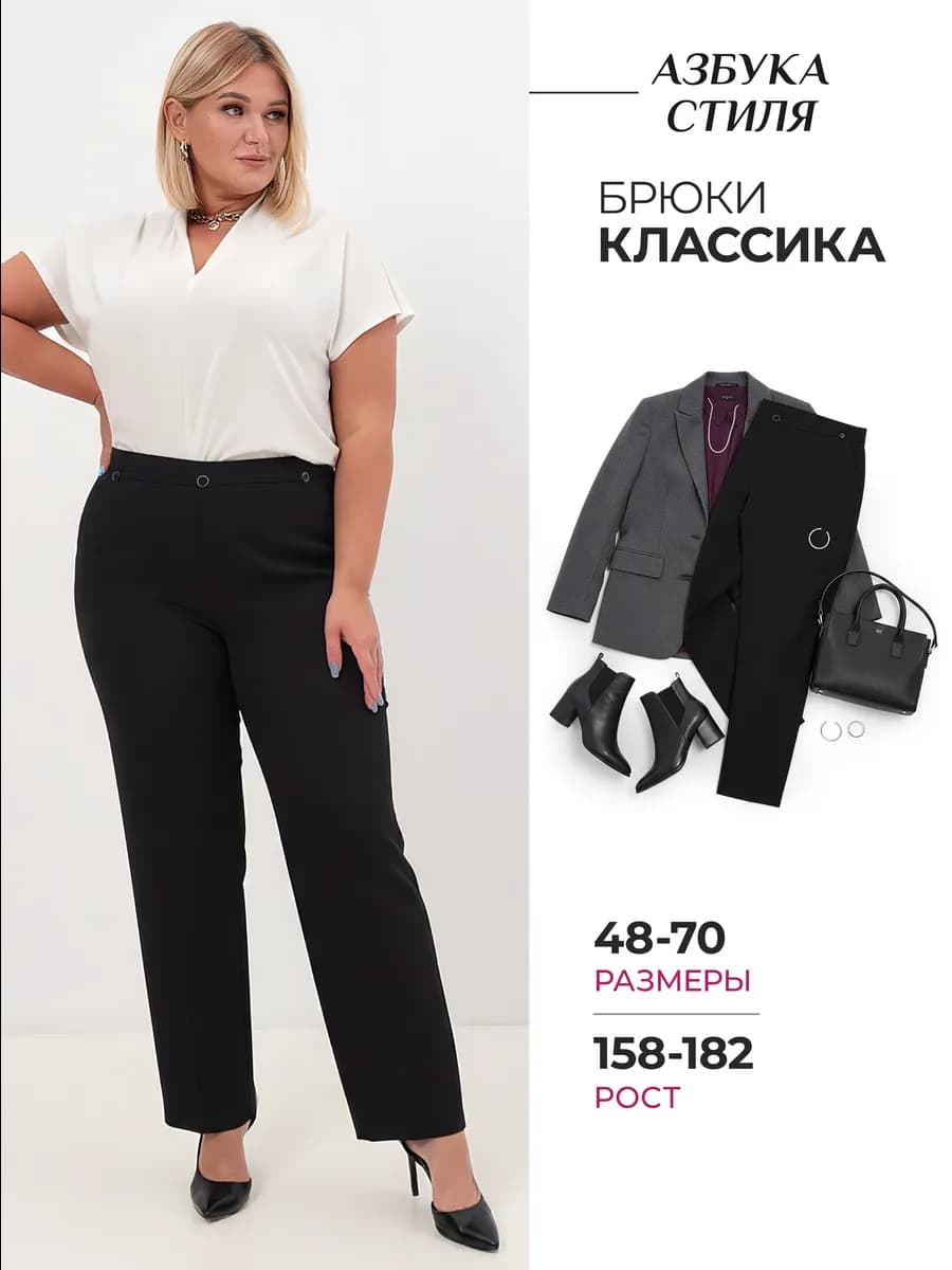 Брюки классические на резинке больших размеров - фото 1