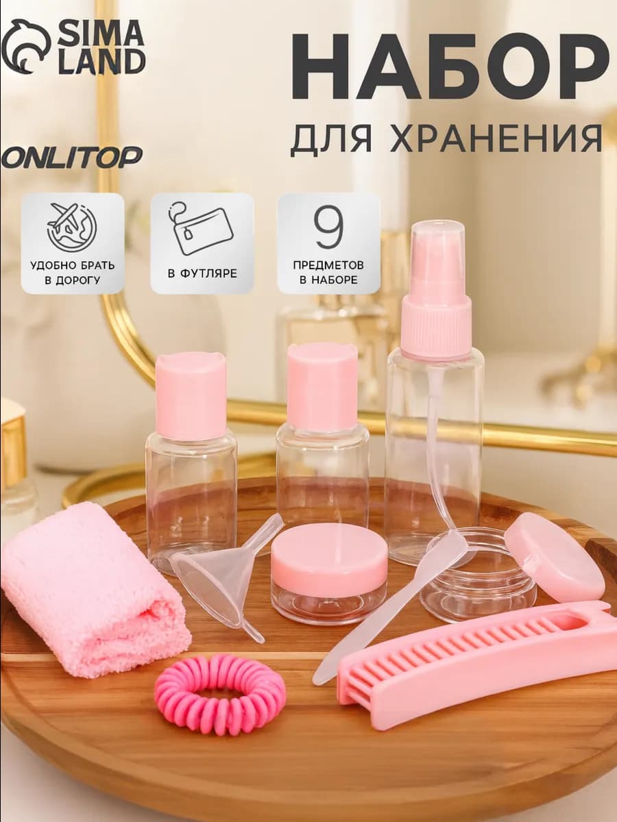 Дорожный набор баночек для путешествий