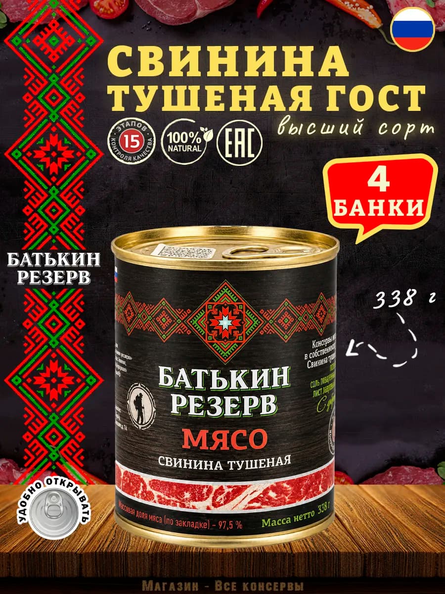 Свинина тушеная высший сорт ГОСТ 338 г