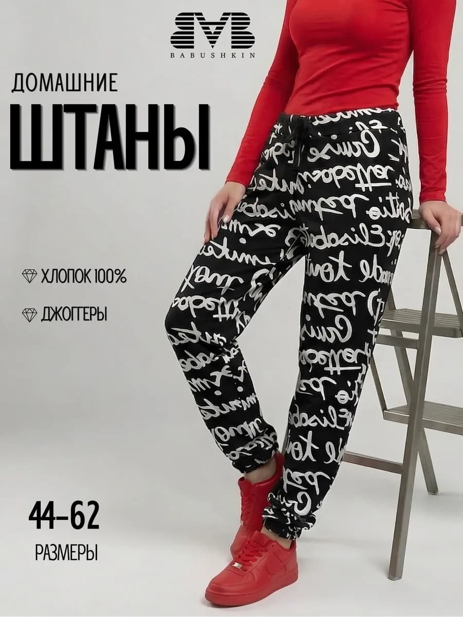 Брюки домашние хлопок