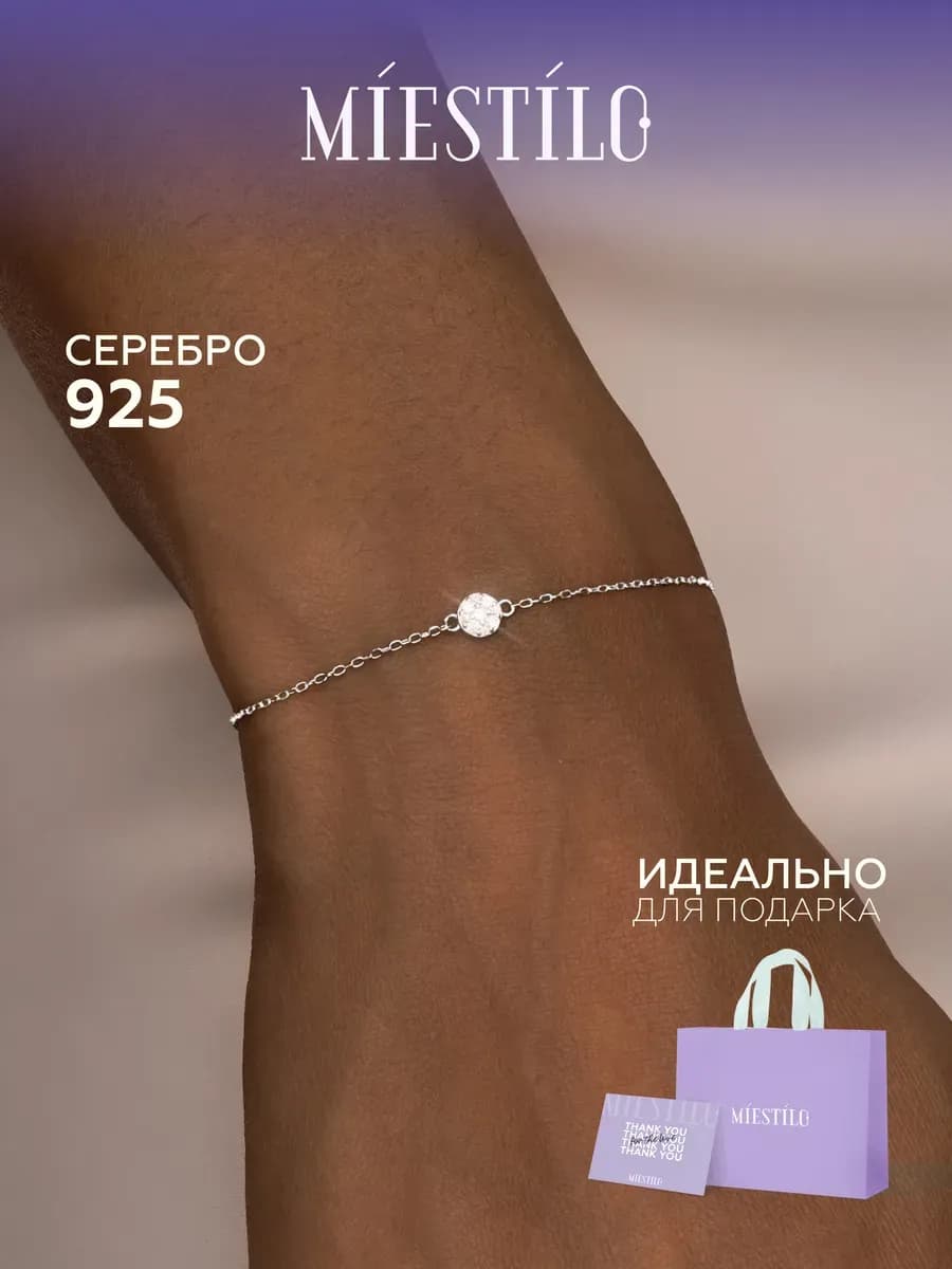 Браслет серебро 925 на руку серебряный с камнями