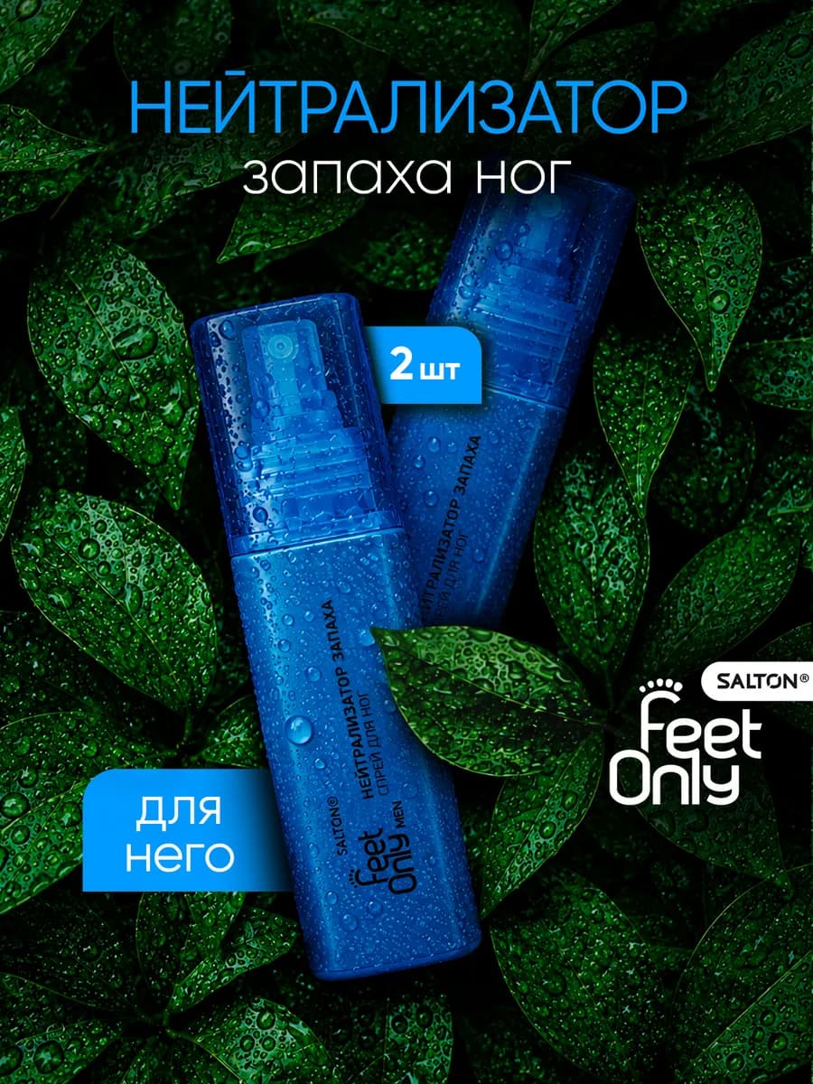Нейтрализатор запаха для ног дезодорант 2 шт