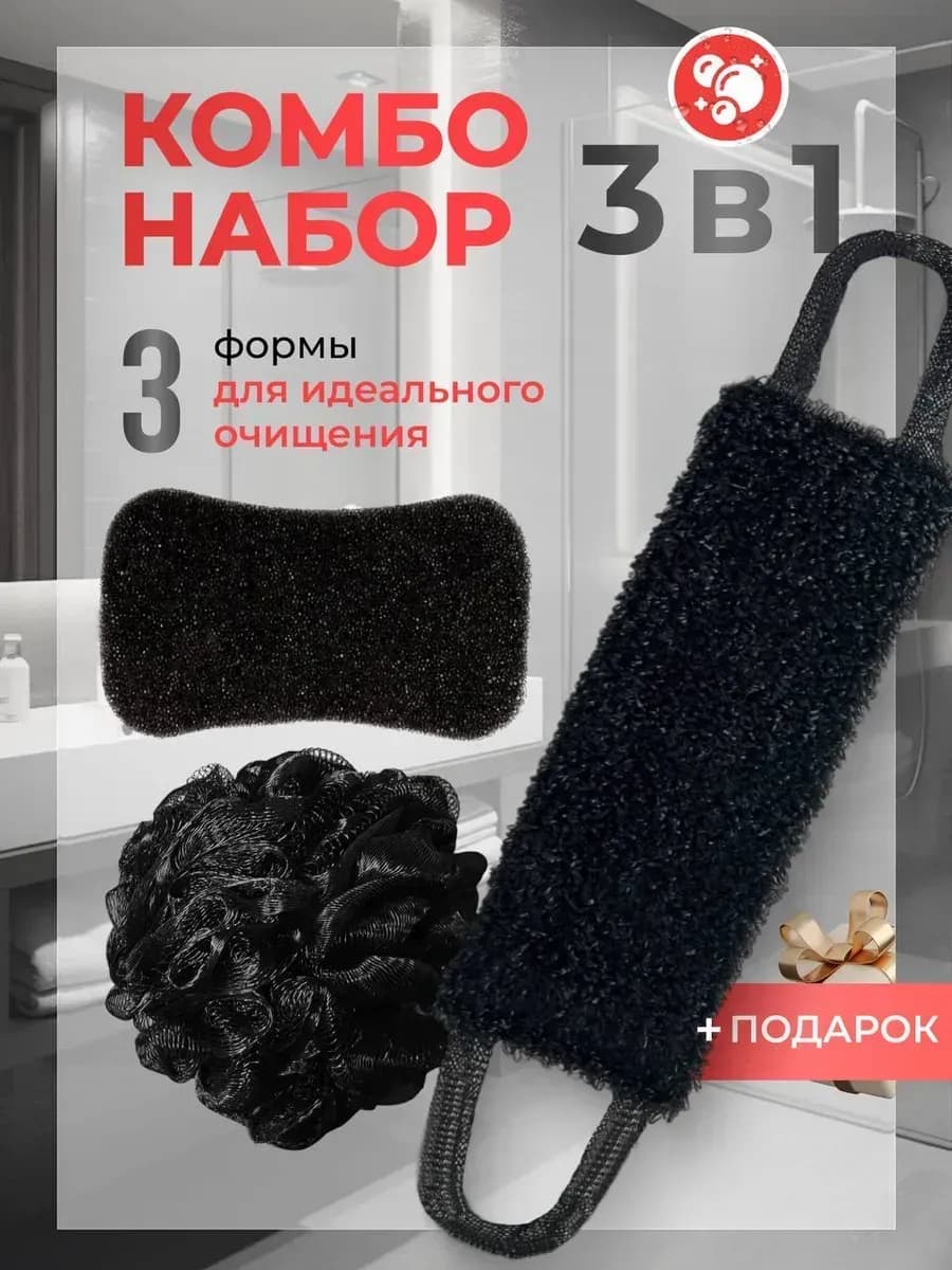 Мочалка для душа массажная банная
