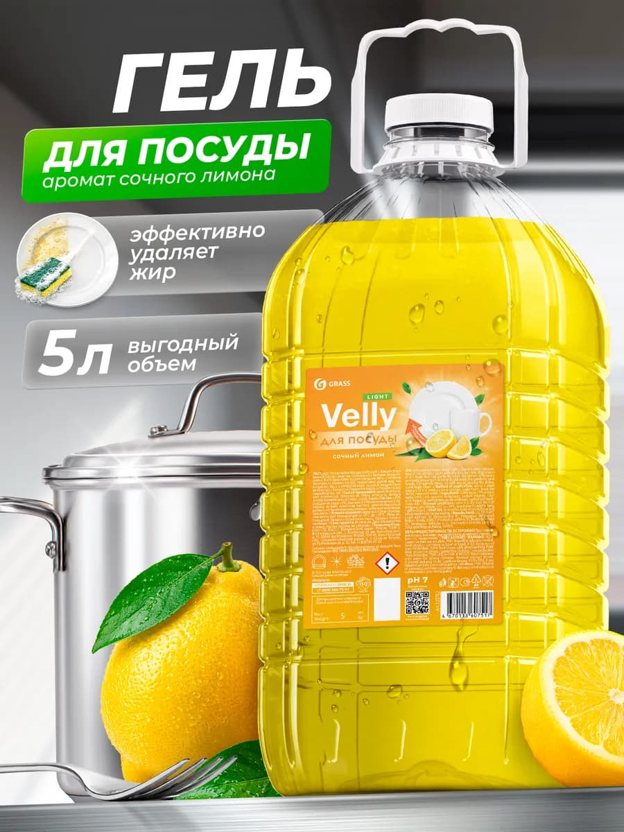 Средство для мытья посуды 5 л Velly лимон