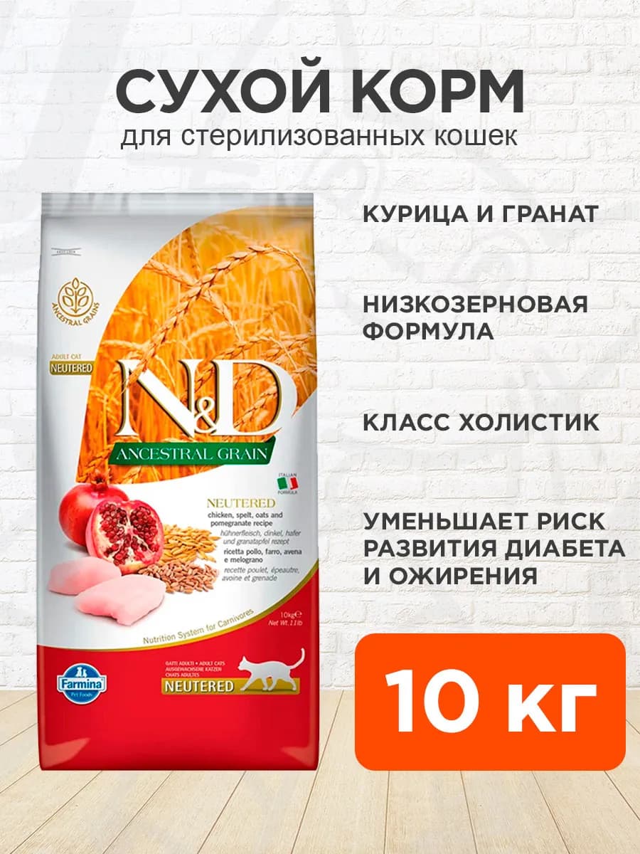 Корм для стерилизованных кошек сухой Ancestral курица 10 кг