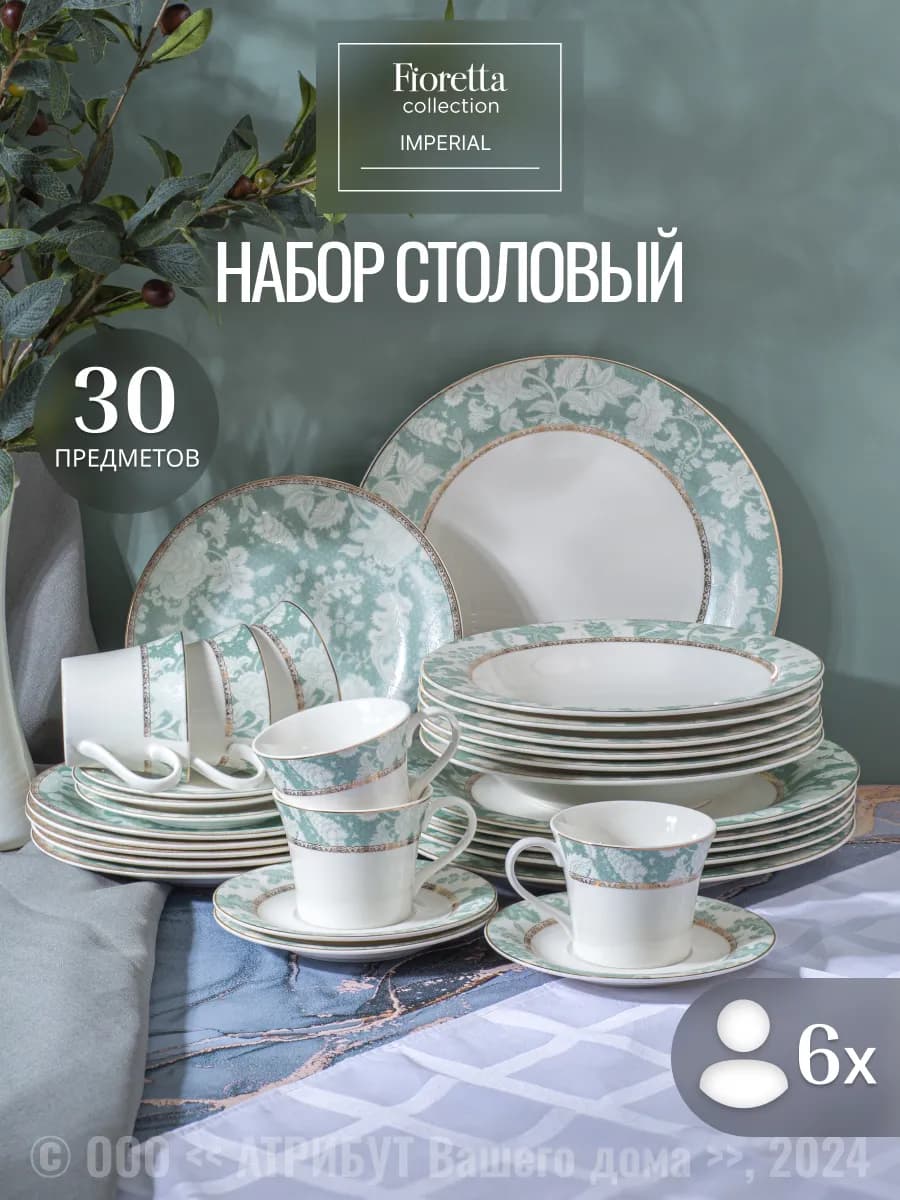 Сервиз набор тарелок на 6 персон фарфоровая посуда