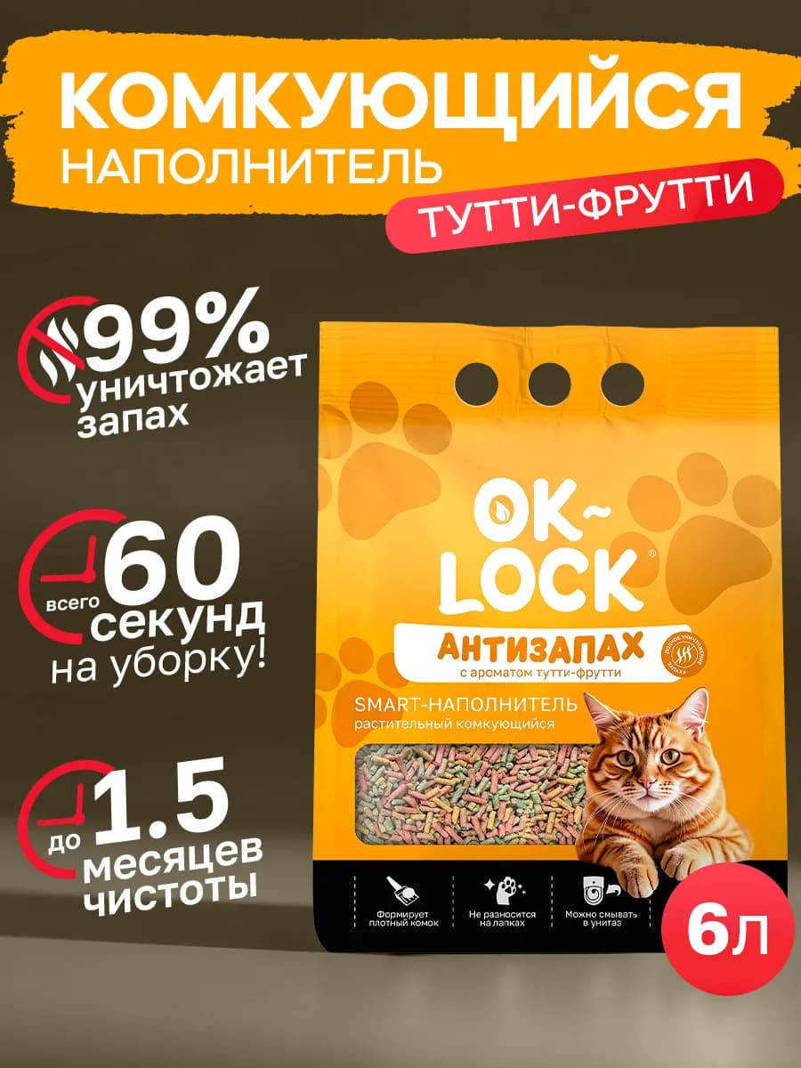 Наполнитель комкующийся растительный, Тутти-Фрутти 6л