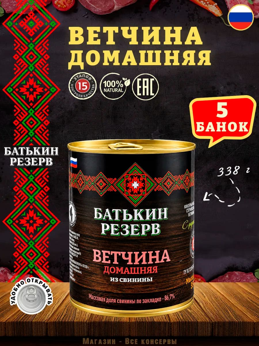 Ветчина домашняя из свинины, ТУ, 338 г