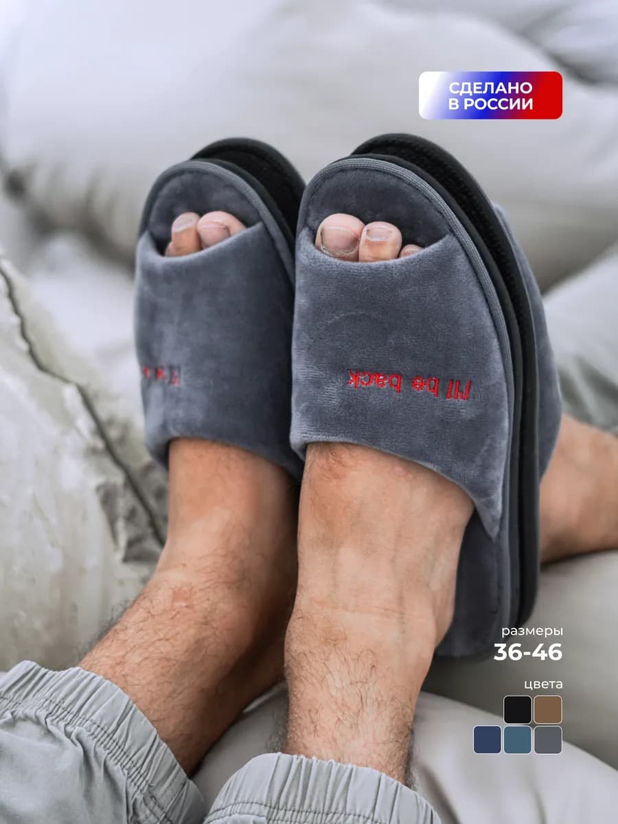 Тапочки домашние открытые мягкие комнатные