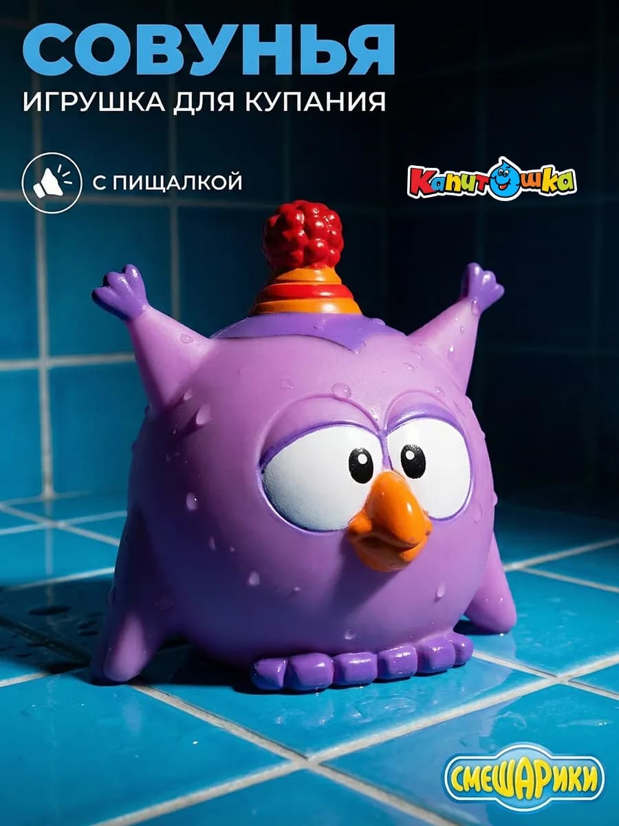 Игрушка для купания в ванной Смешарики Совунья