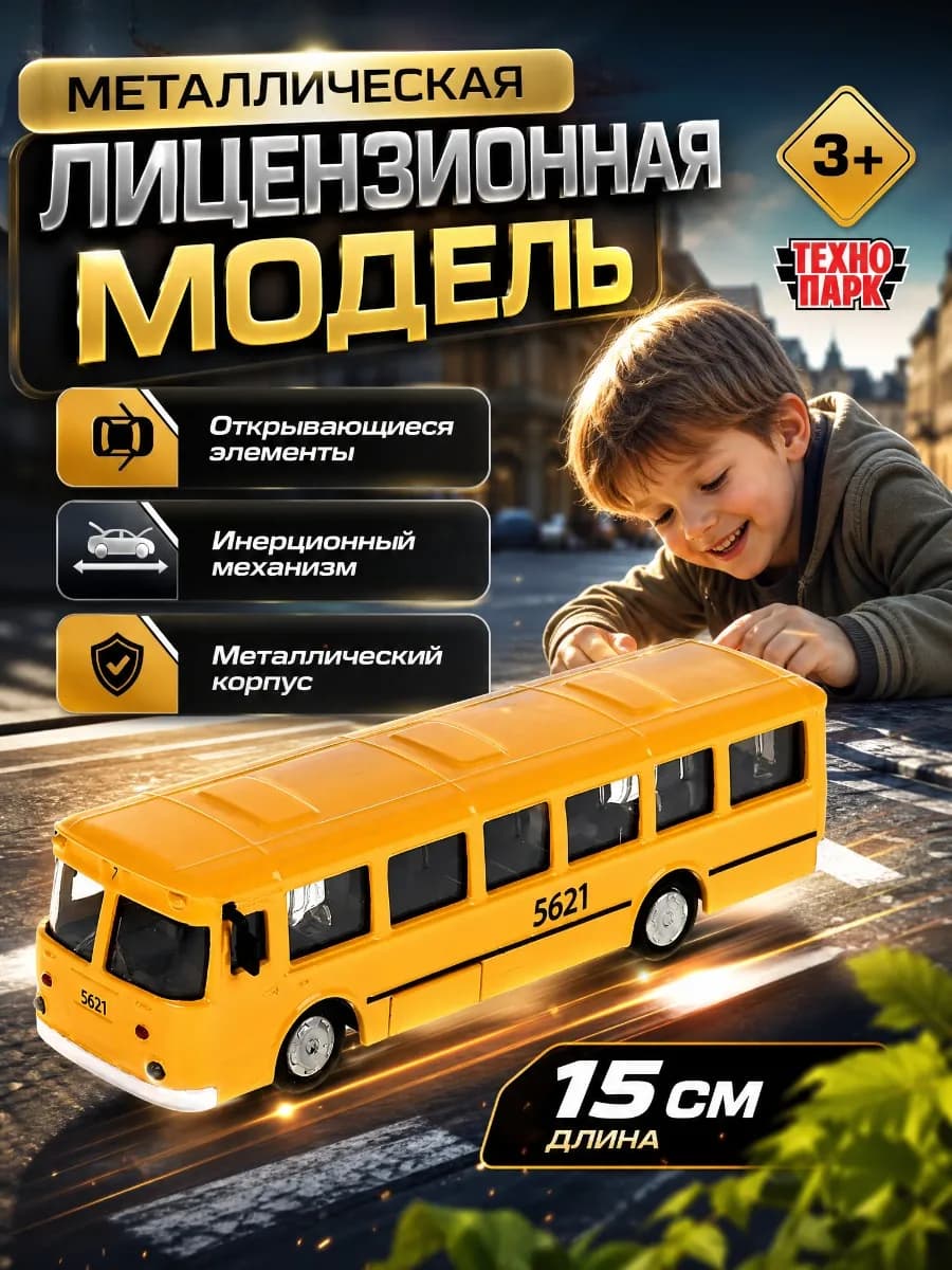 Машинка детская металлическая коллекционная автобус