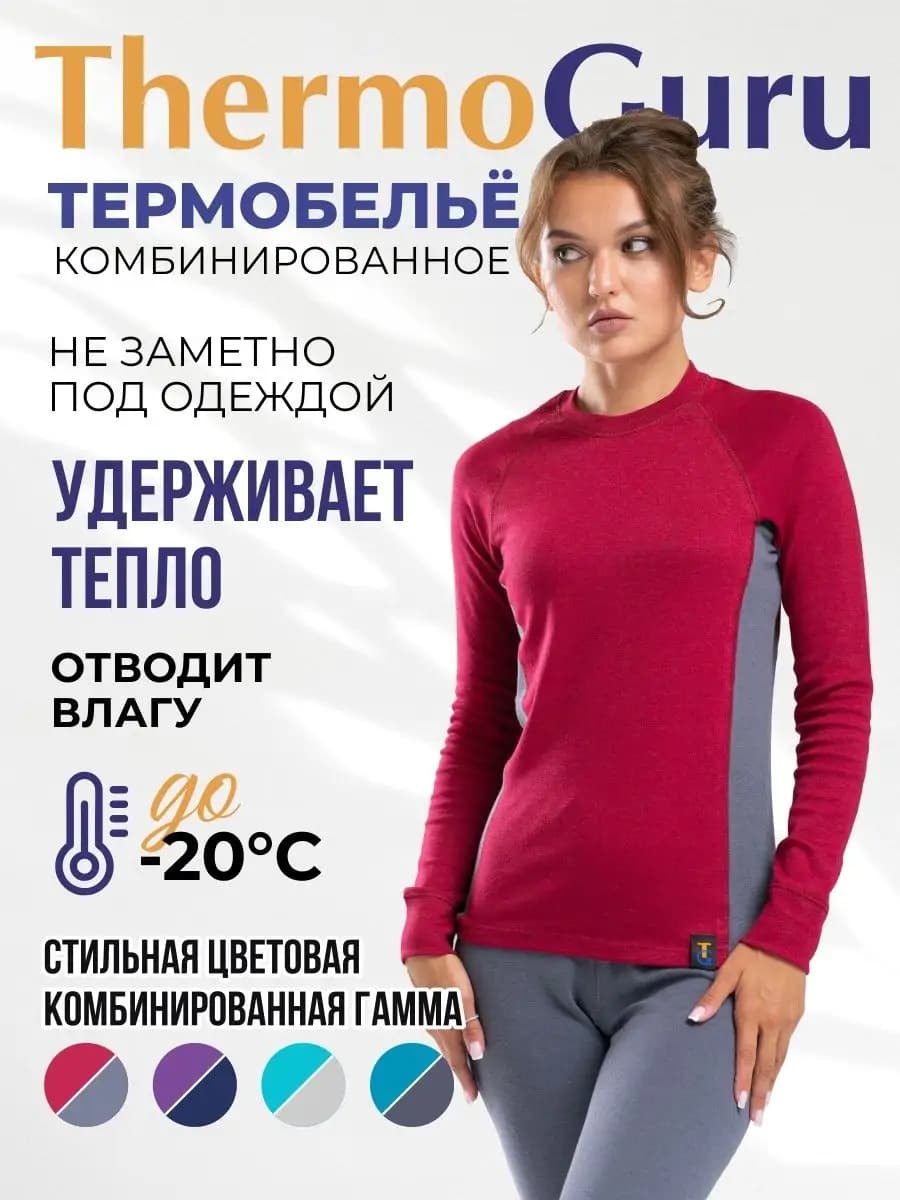 Термобельё приталенное комплект