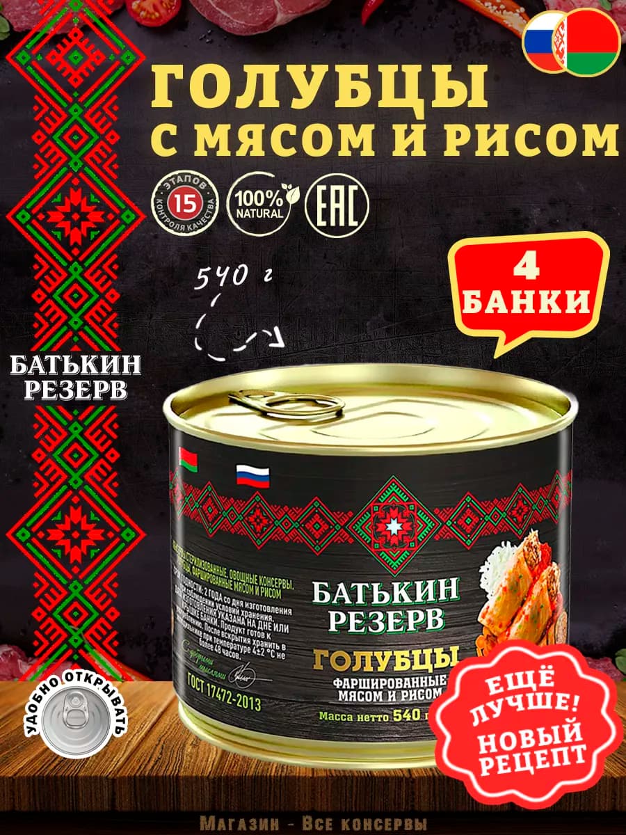 Голубцы фаршированные мясом и рисом, 540 г